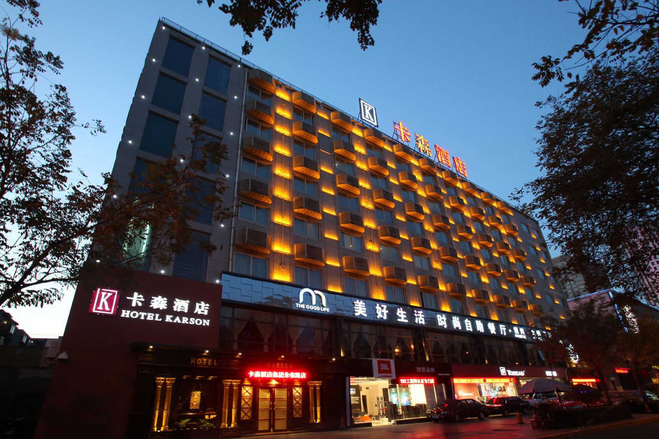 西安卡森酒店(朱雀路店)