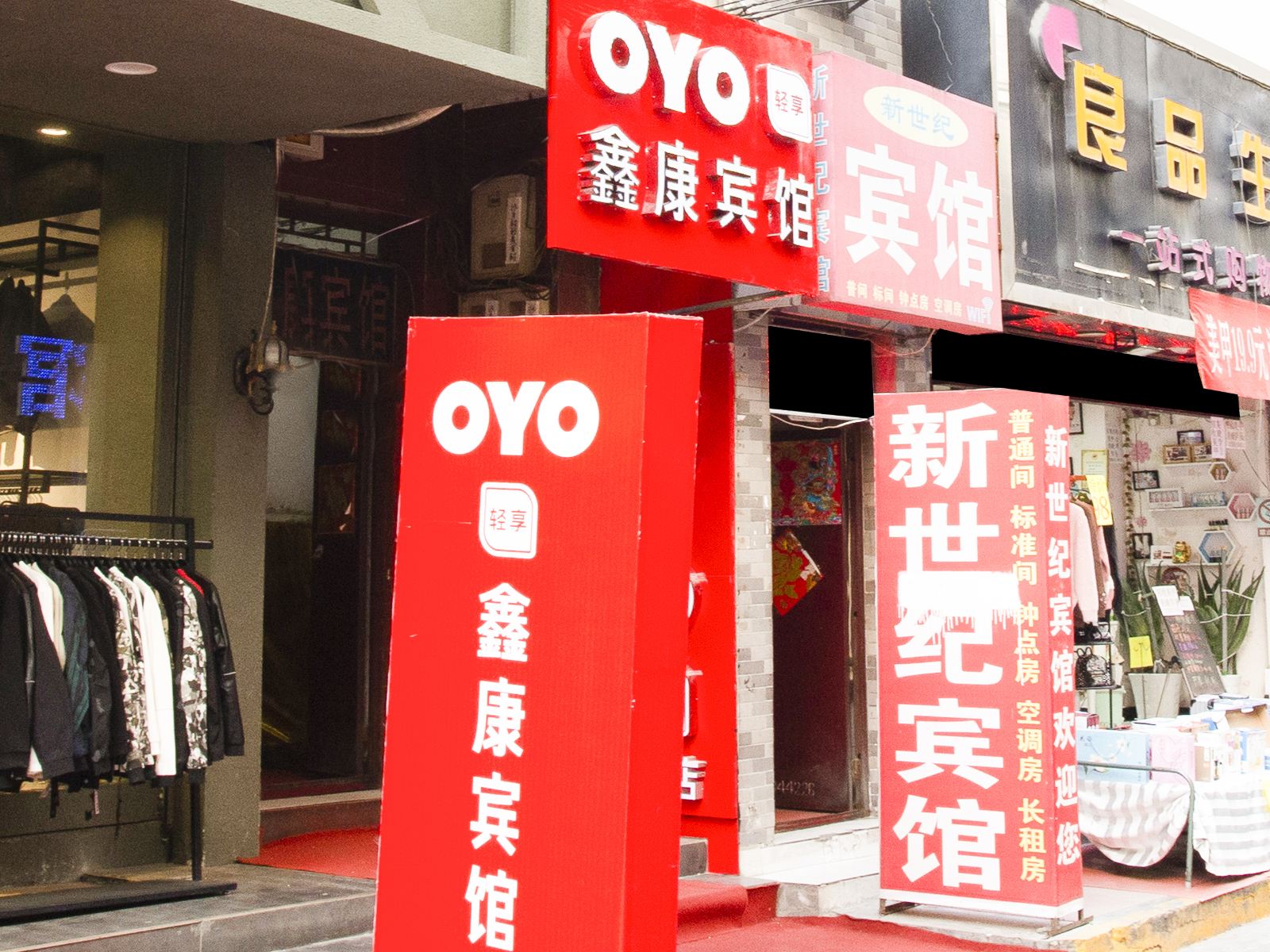 酒店鑫康宾馆