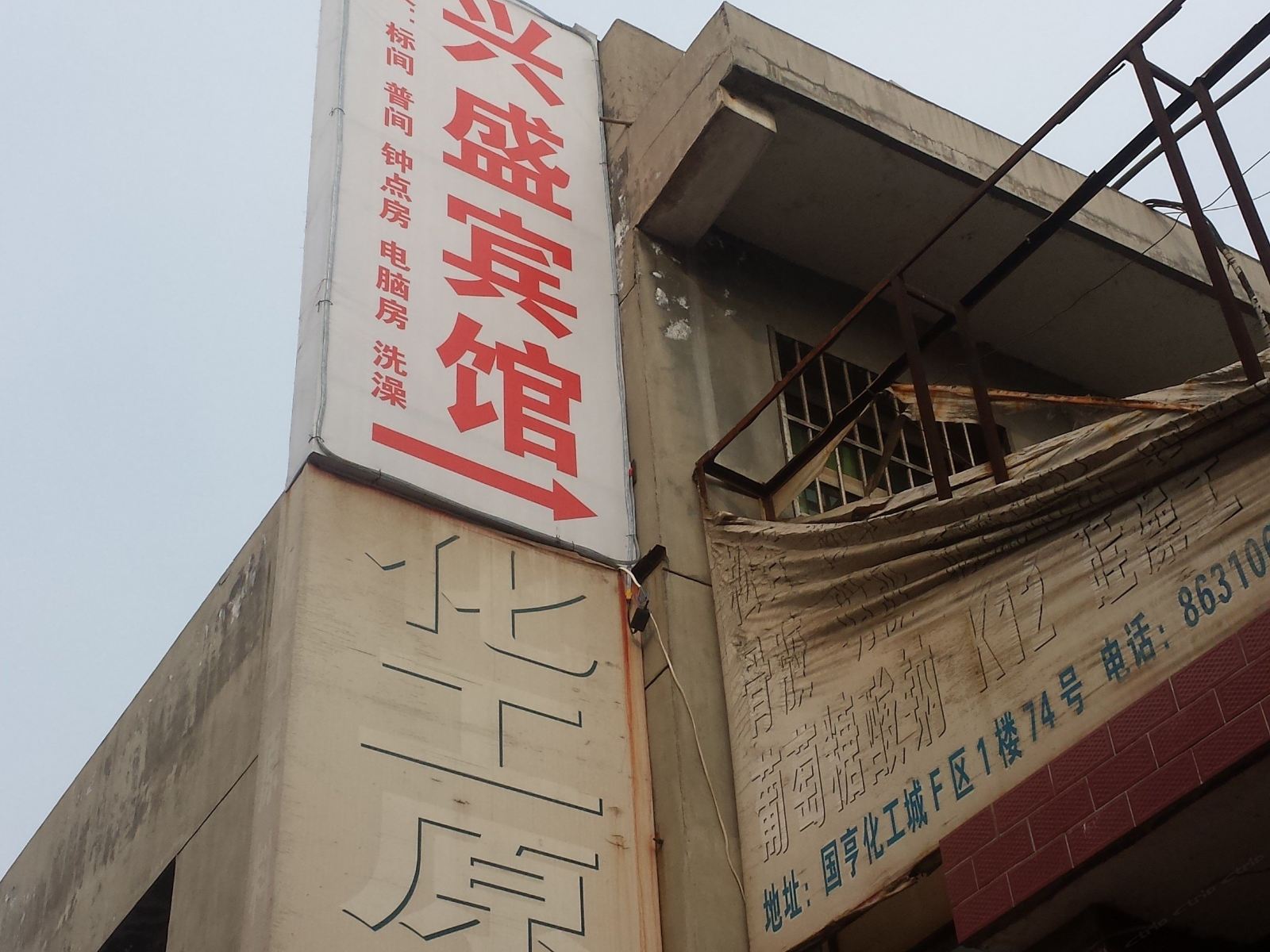 兴盛宾馆(西安邓家村店)