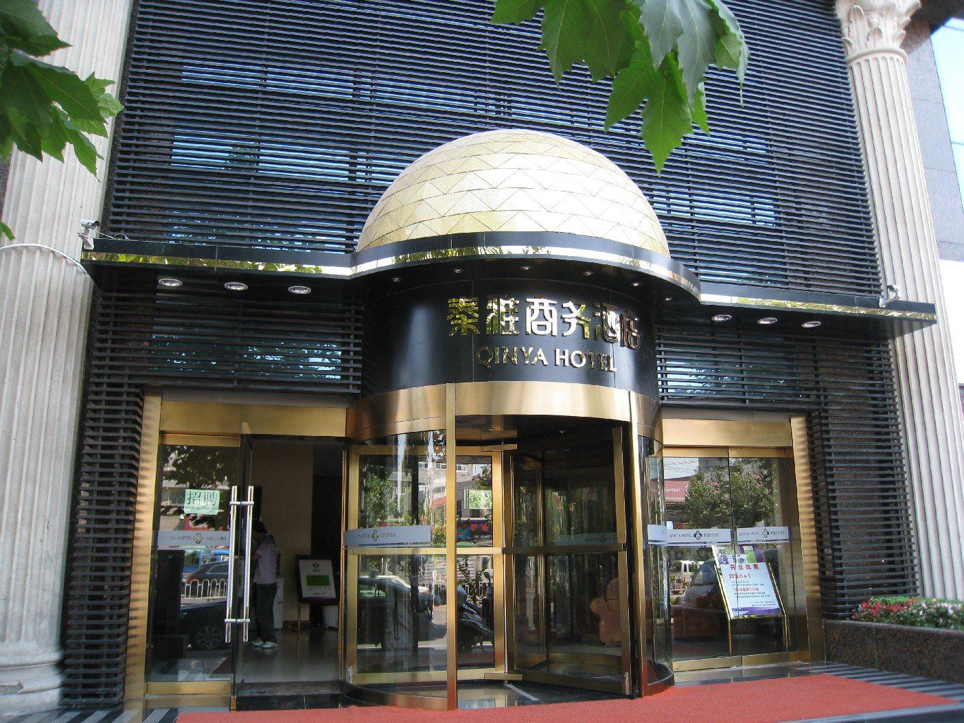 西安秦雅商务酒店