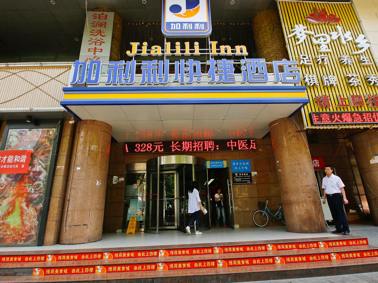 加利利连锁酒店(西安凤城二路市图书馆地铁站店)