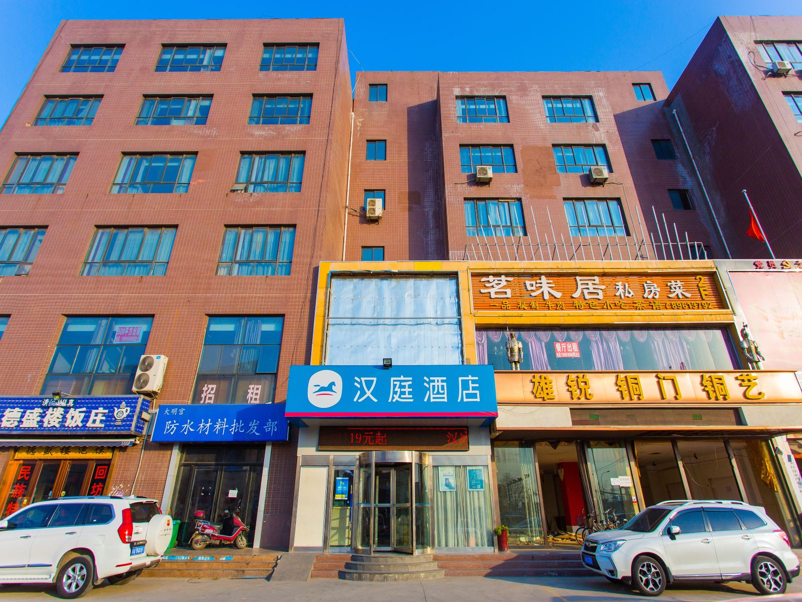 汉庭酒店(西安太华北路科技大学店)