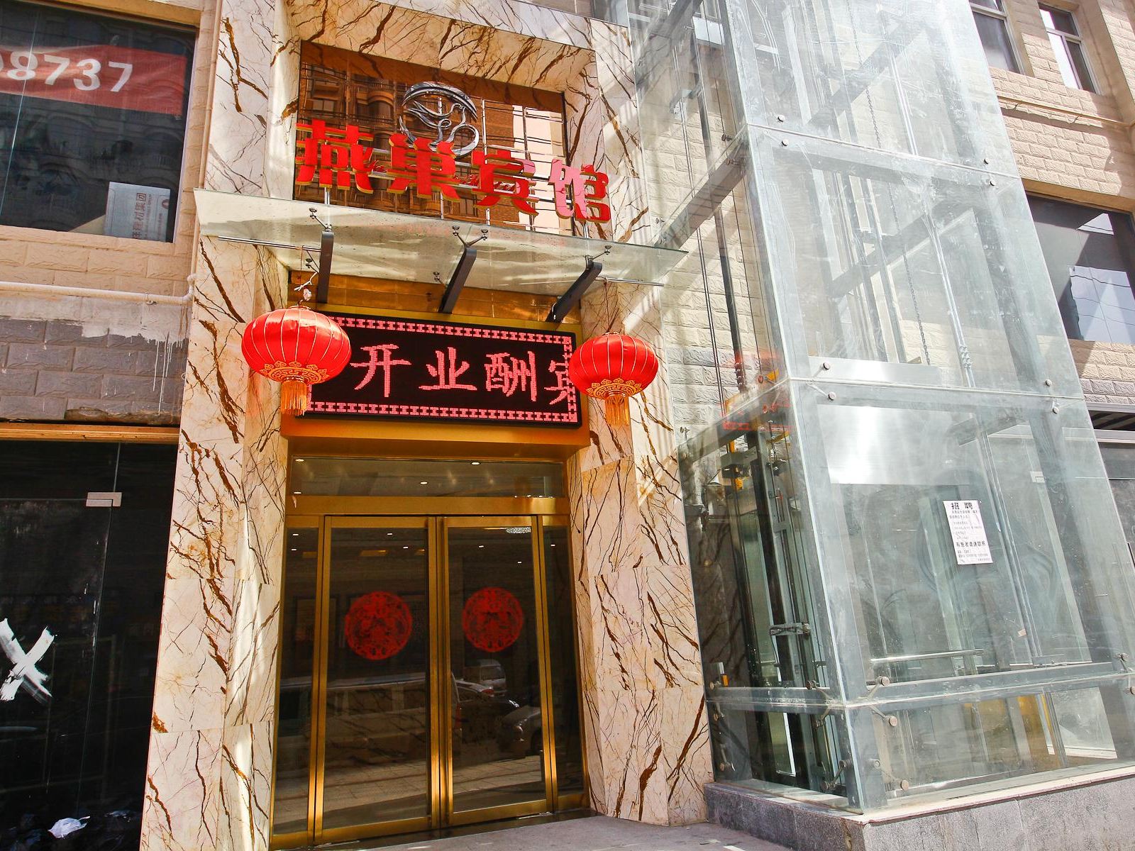 西安燕巢宾馆