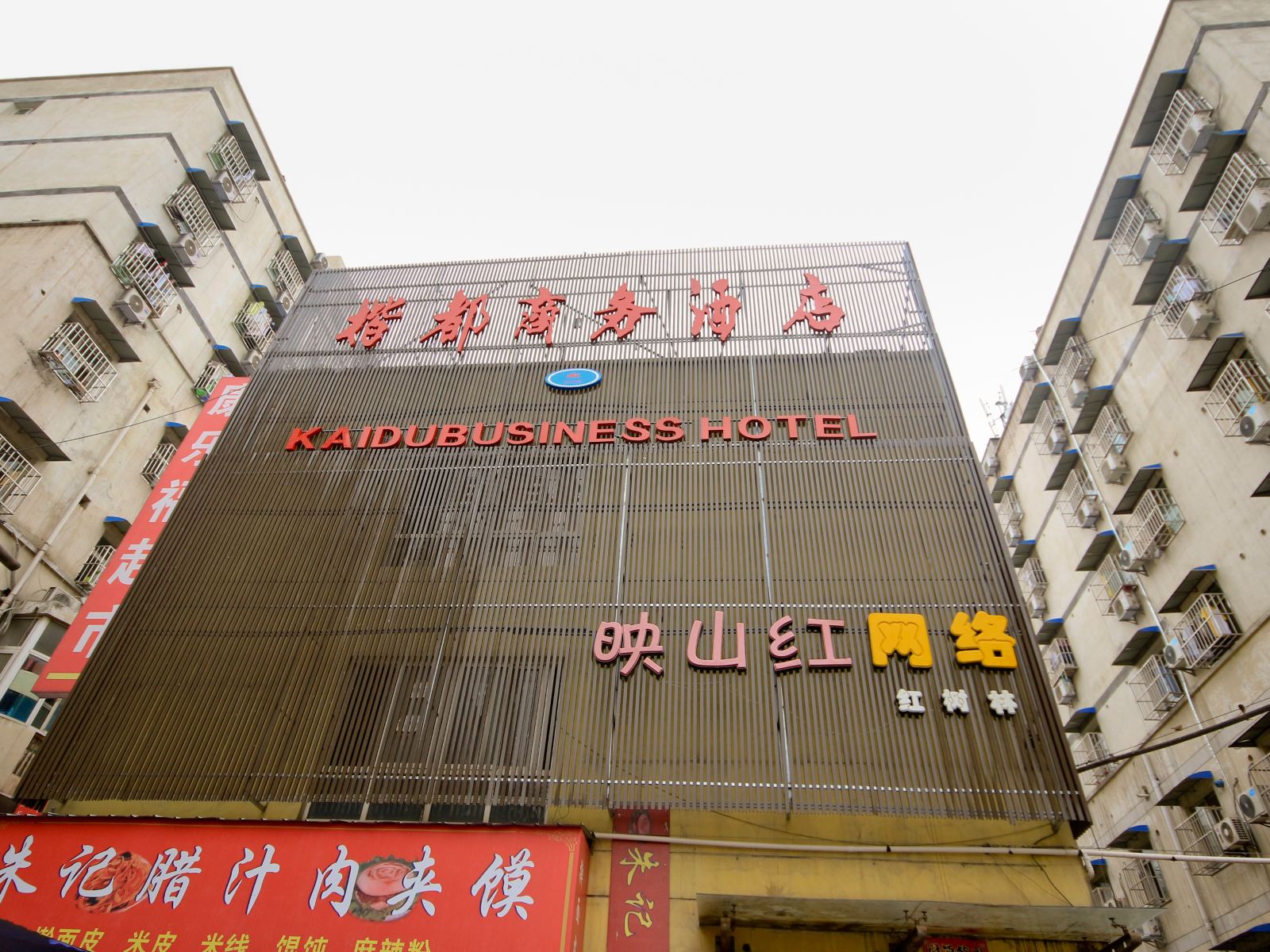 楷都酒店(西安高新店)