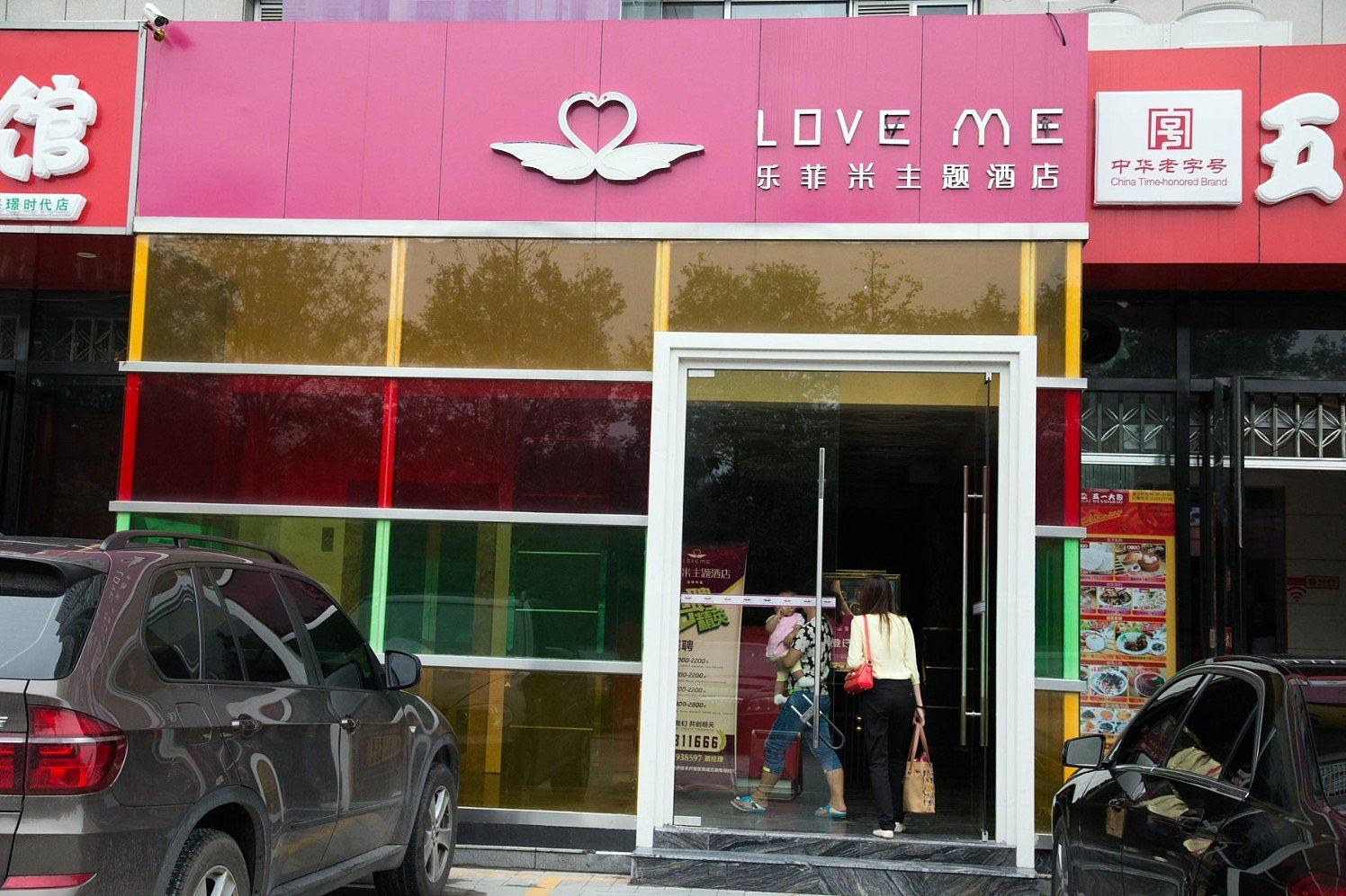 西安乐菲米酒店