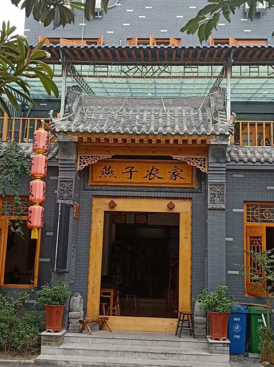 西安燕子农家乐