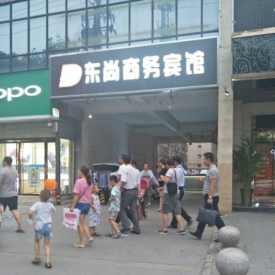 西安东尚商务宾馆