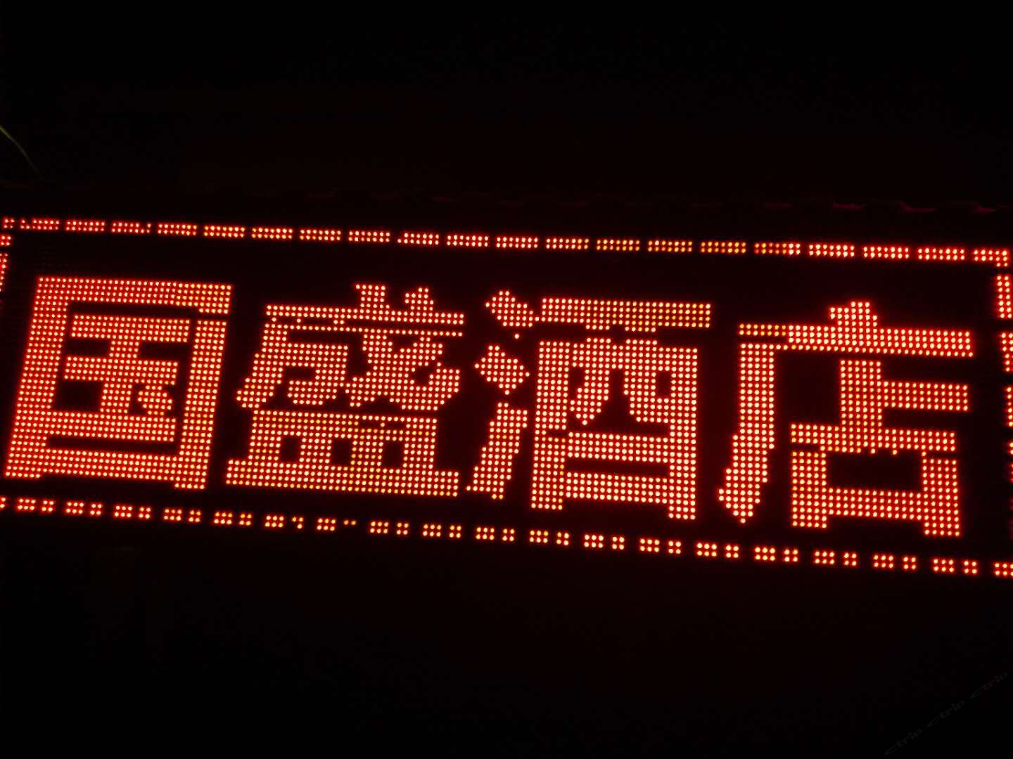 西安国盛酒店