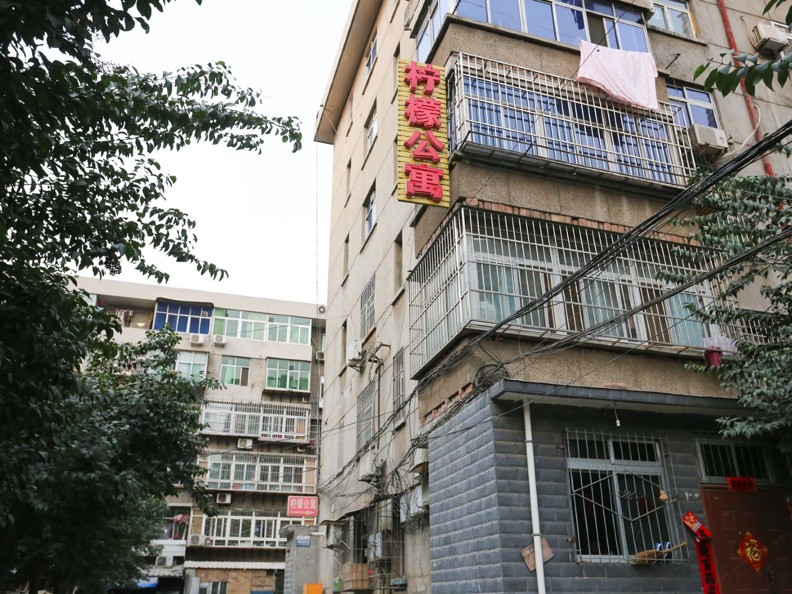 西安柠檬公寓政法大学店
