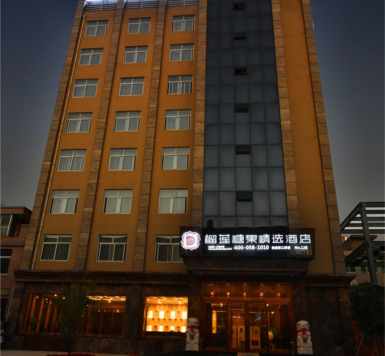 榴莲糖果酒店(西安临潼兵马俑东二环店)