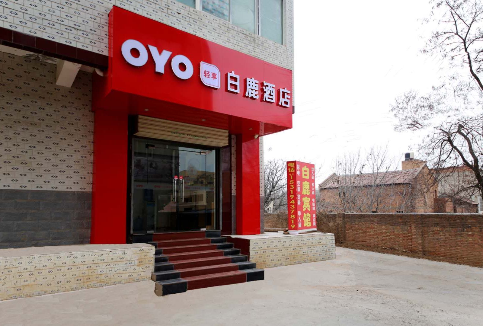 西安白鹿酒店