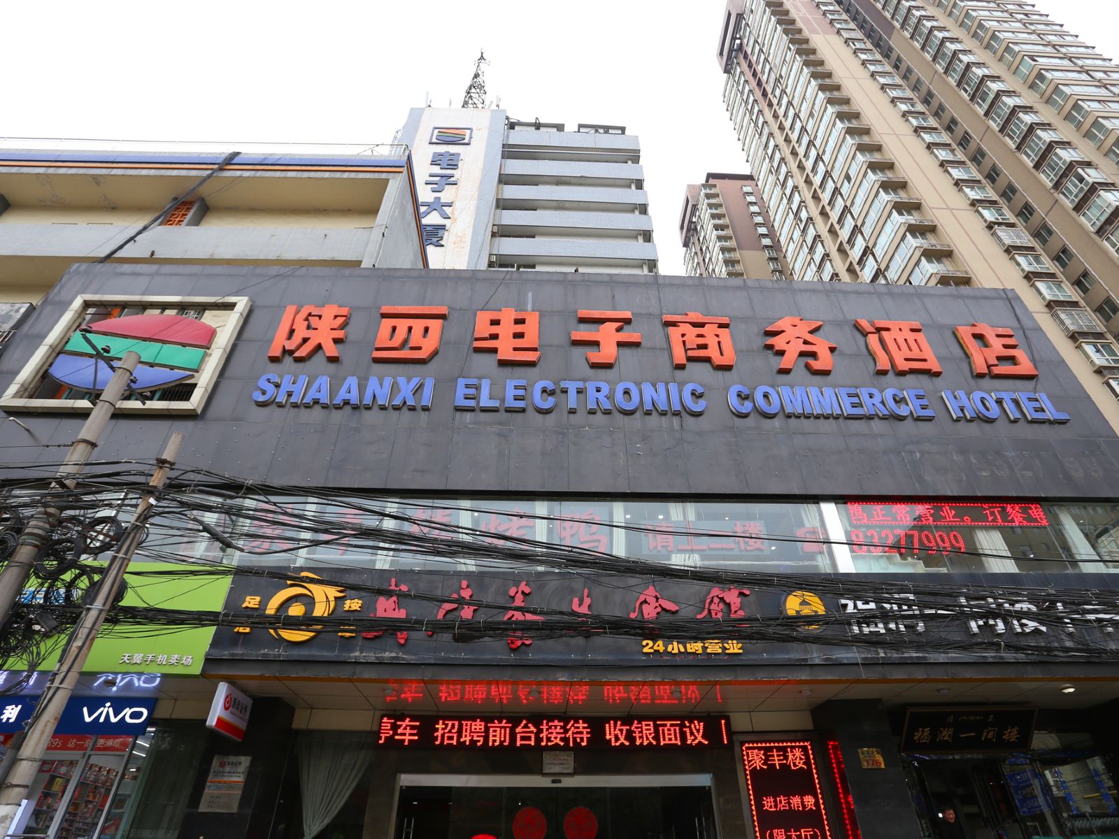 陕西电子商务酒店