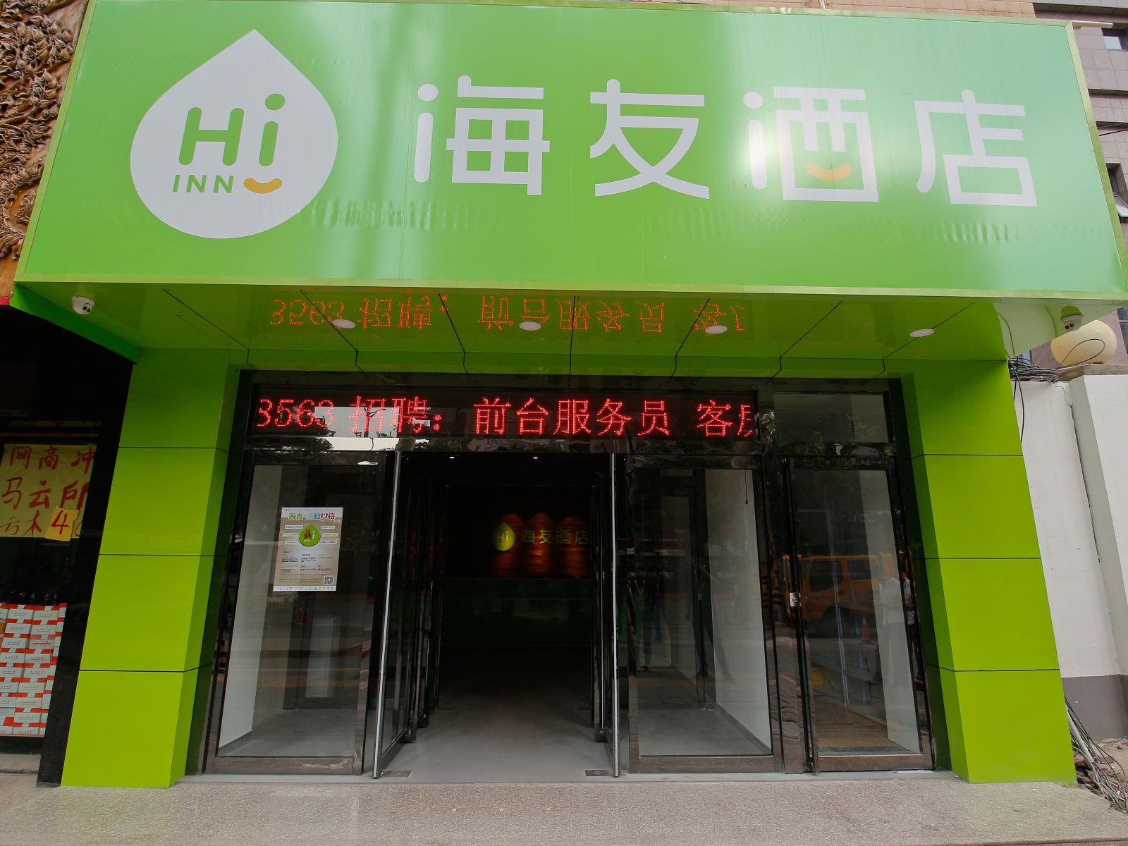 海友酒店(西安龙首商业街店)