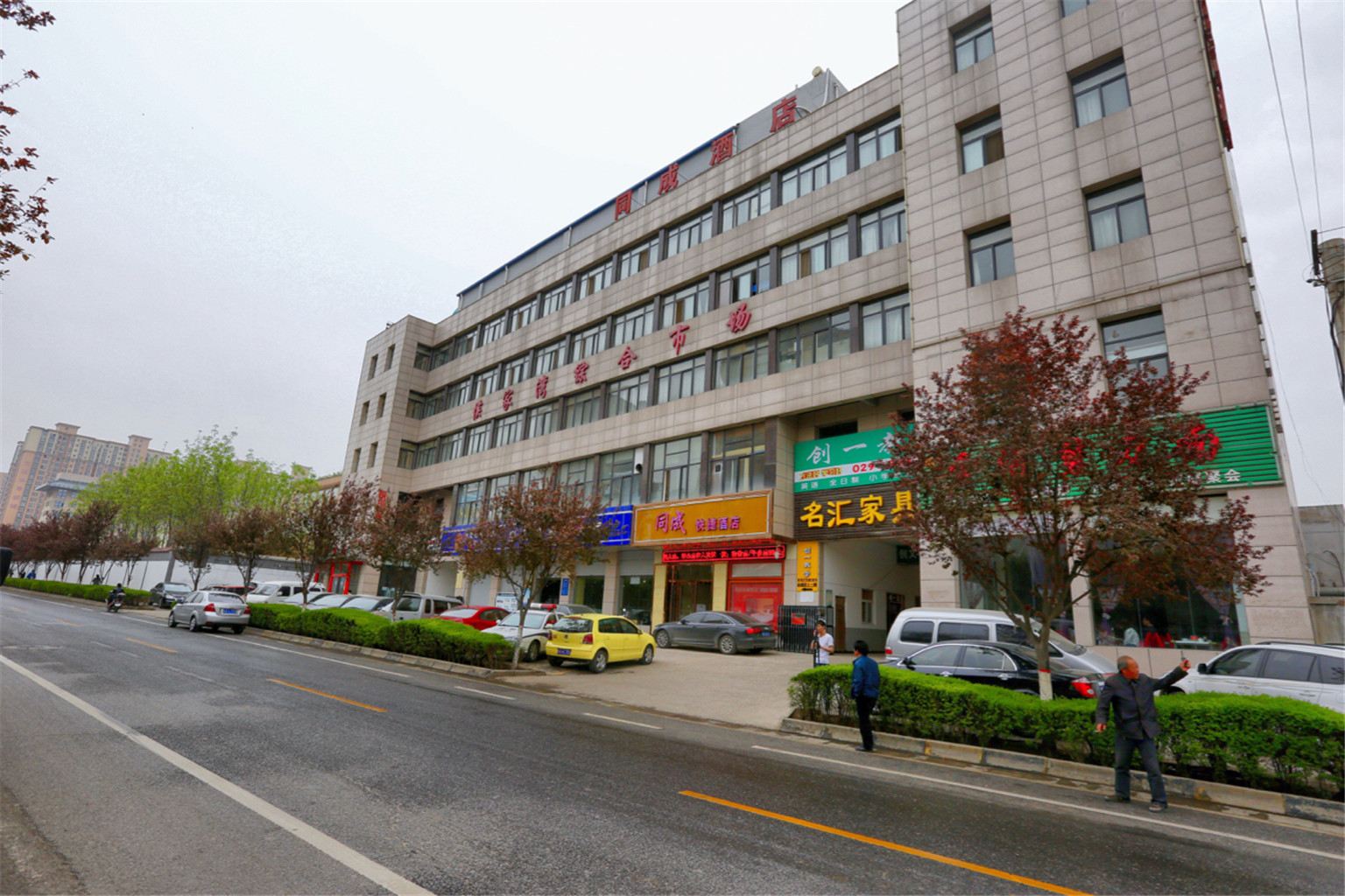 西安同成快捷酒店
