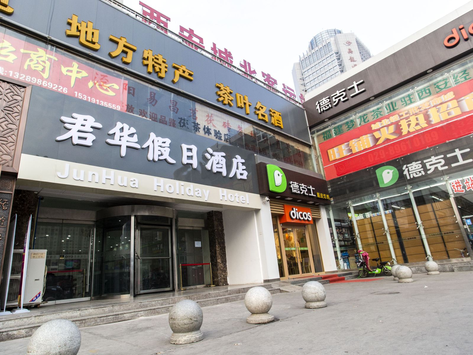 西安君华假日酒店（原圣林酒店）