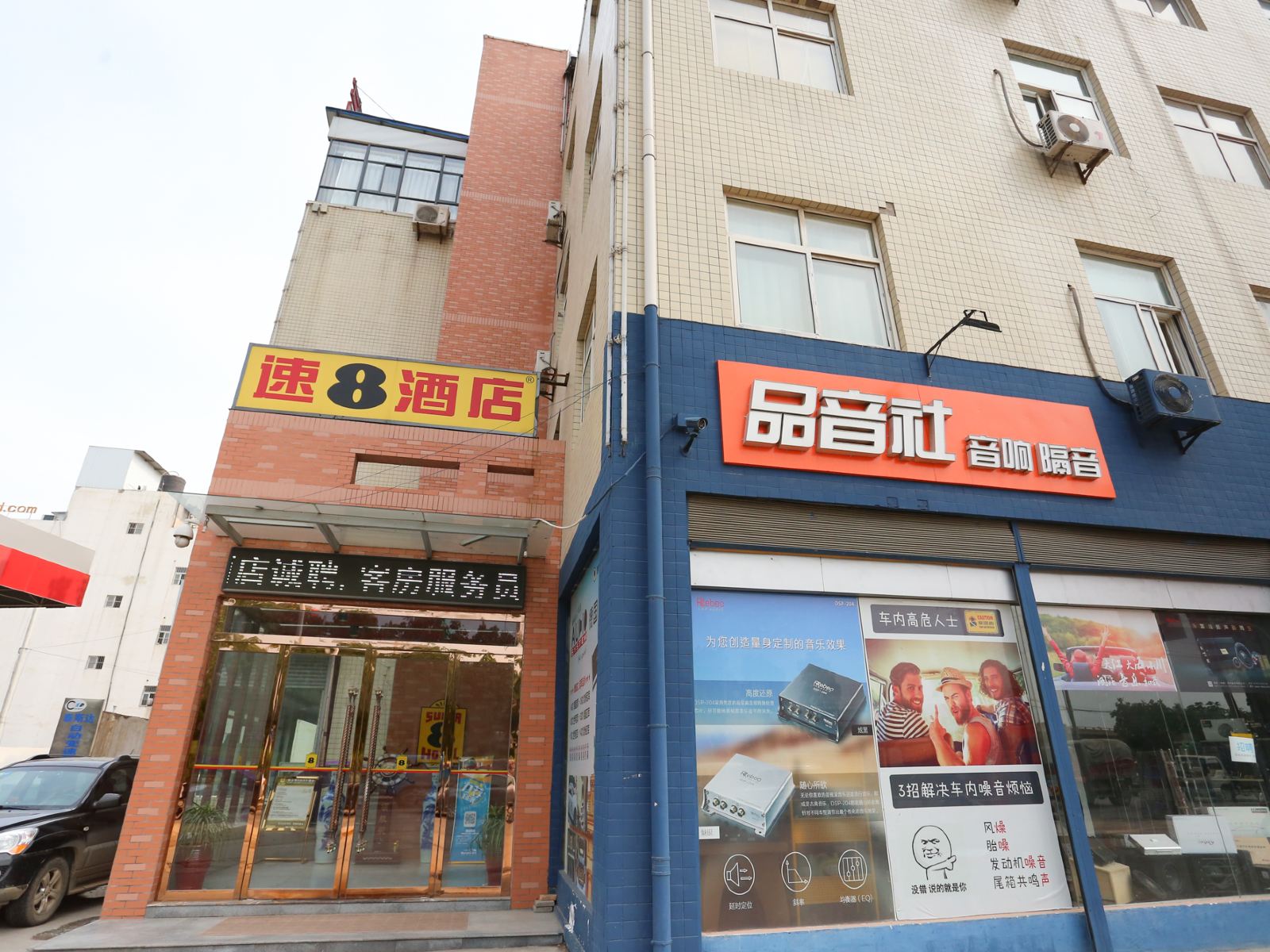 速8酒店(西安北三环大明宫高铁站店)
