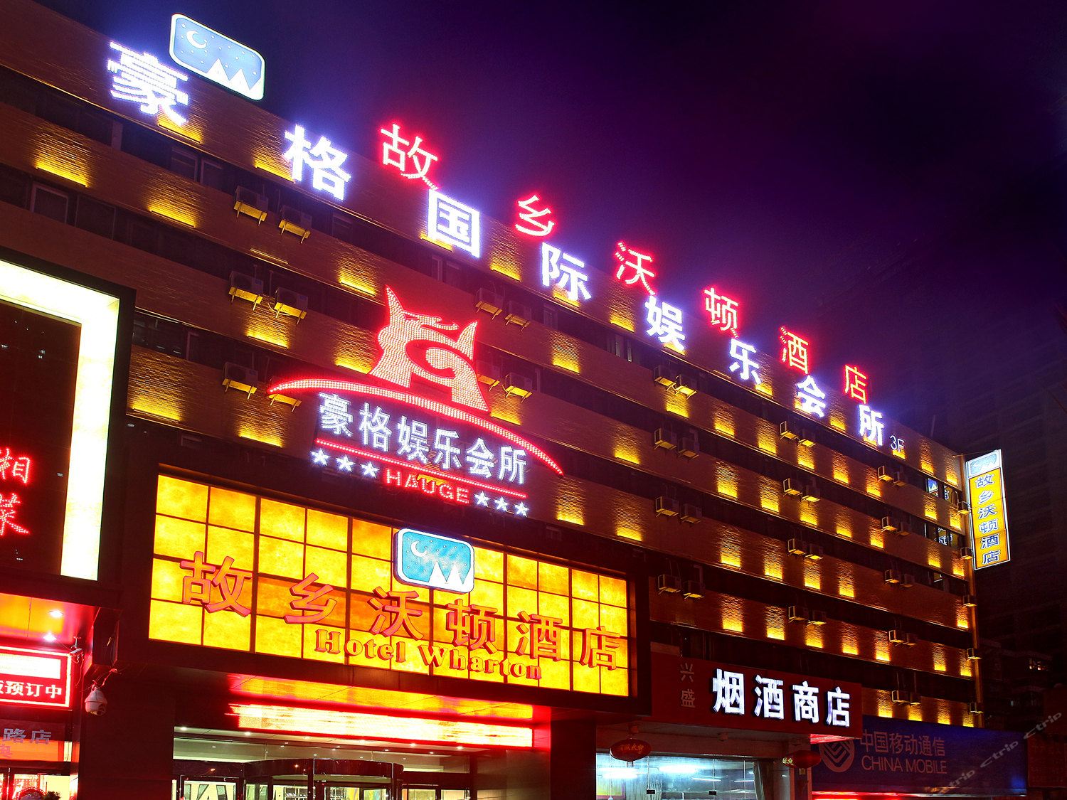 西安故乡沃顿酒店