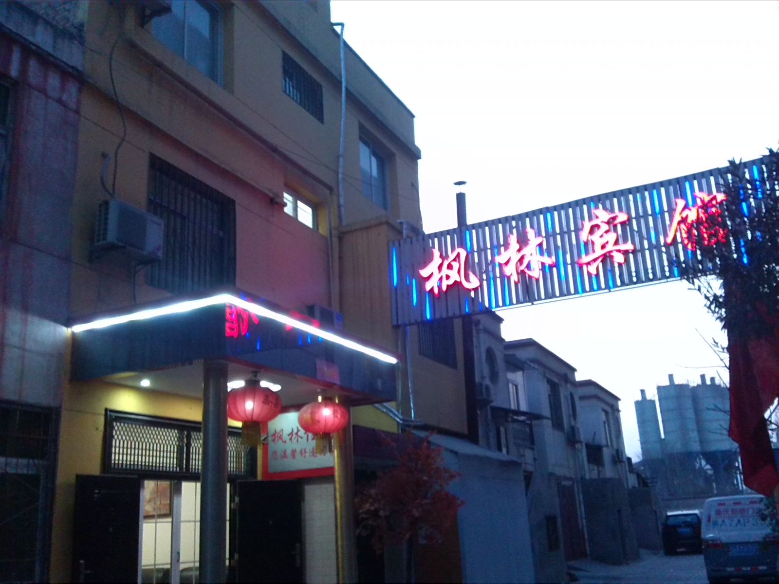 西安枫林宾馆