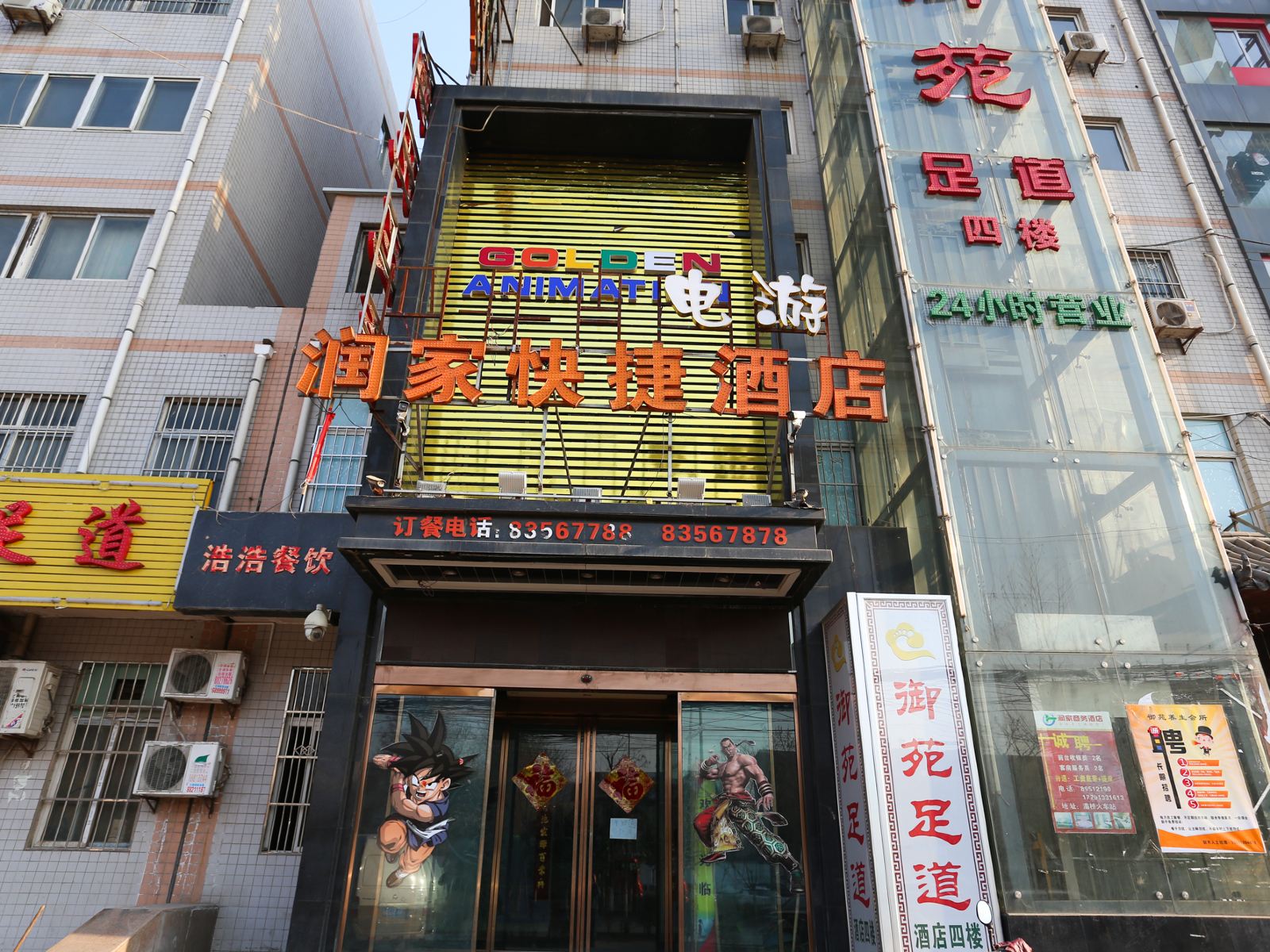 西安润家快捷酒店