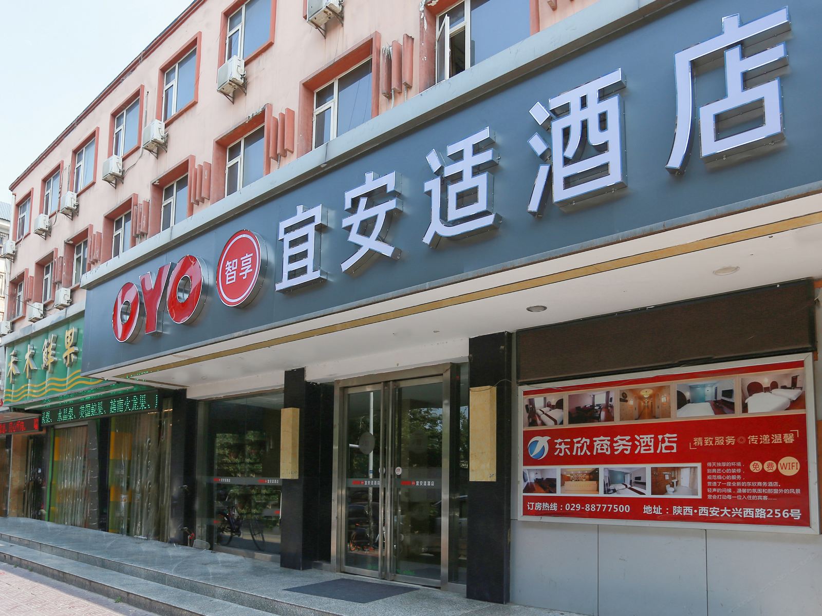 东欣商务酒店(西安大兴西路店)