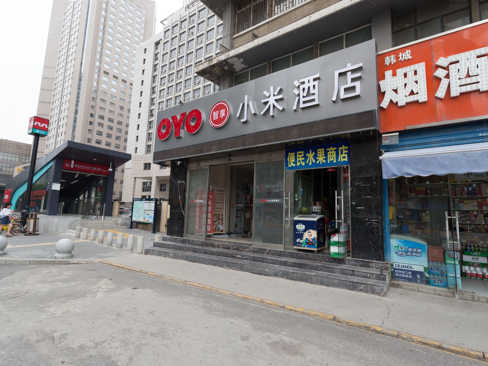 西安小米酒店
