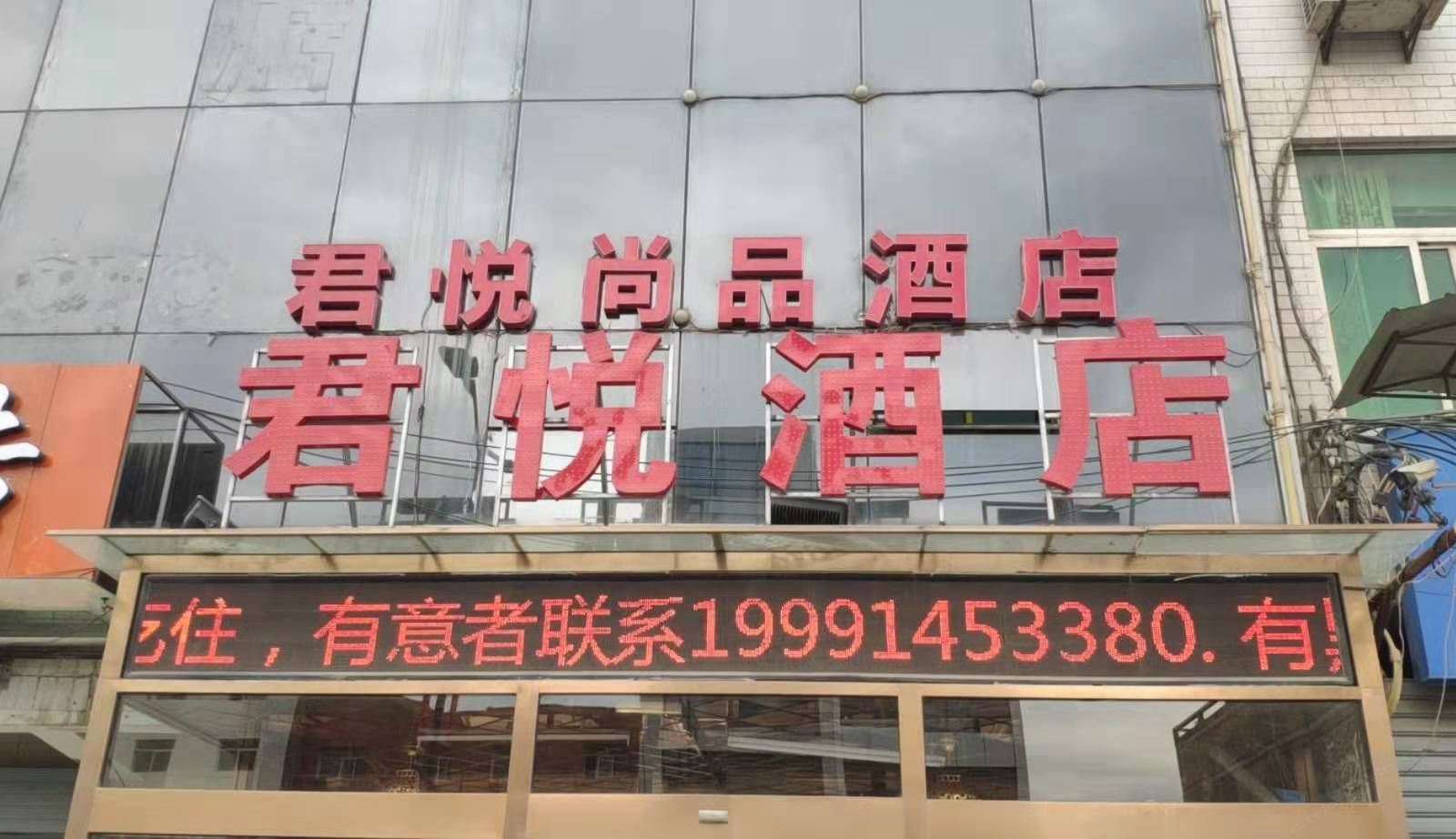 西安君悦尚品酒店