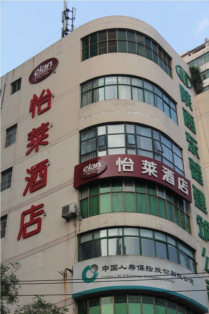 怡莱酒店(西安明城墙永兴坊店)
