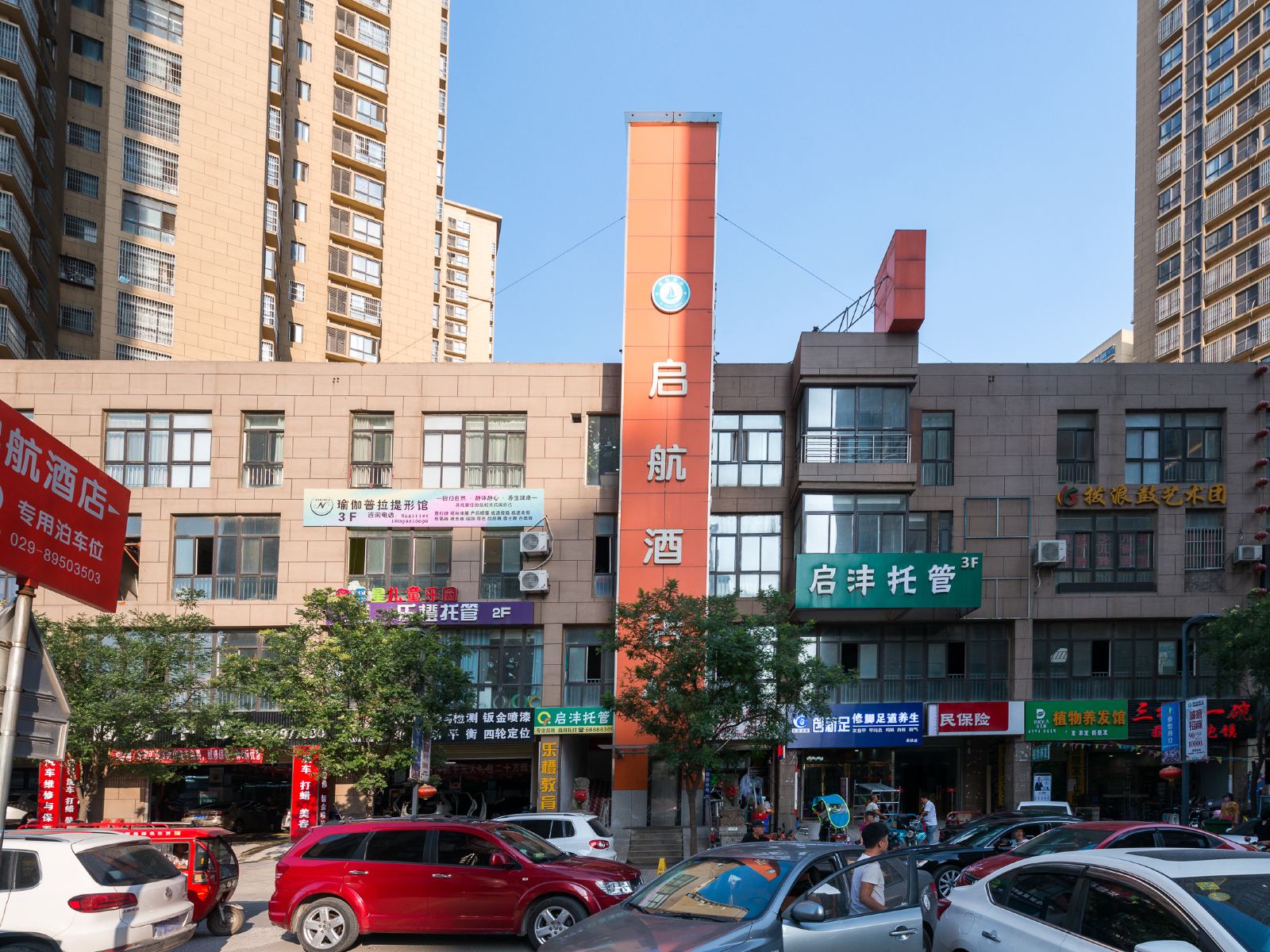 西安启航酒店