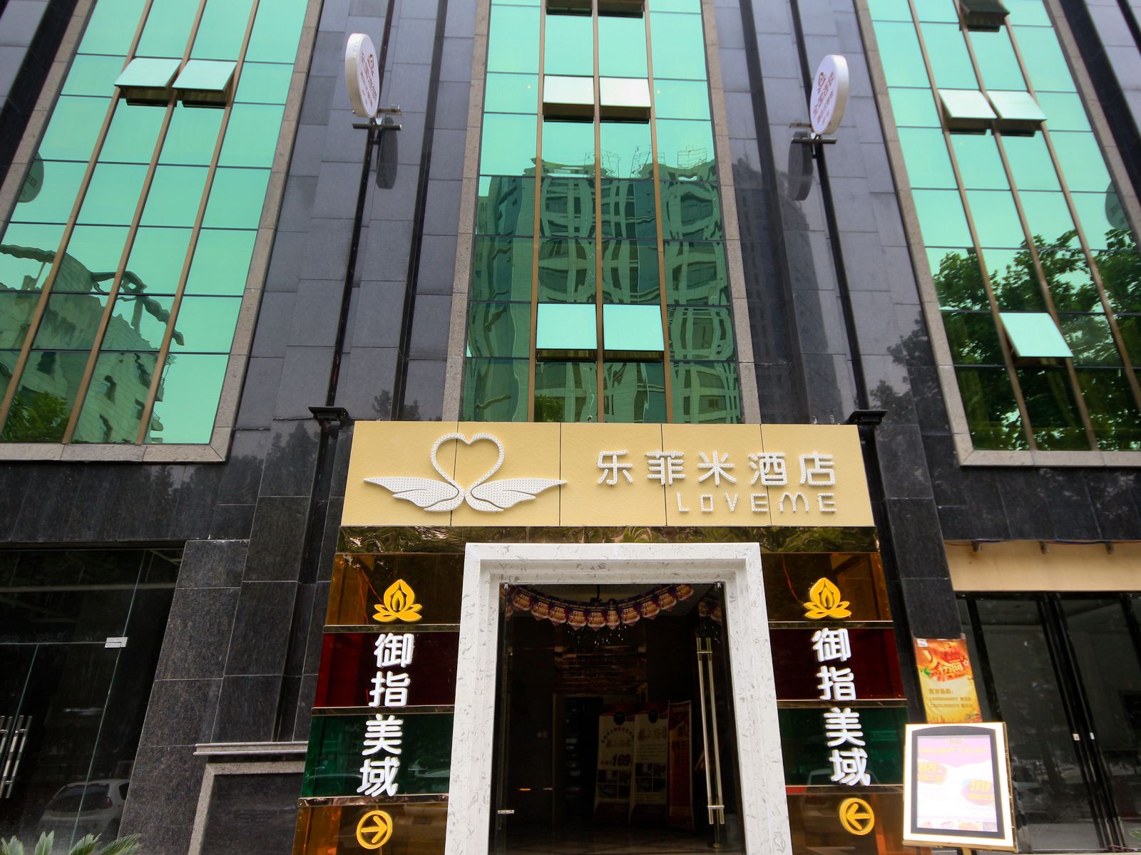 乐菲米酒店(西安含光路店)