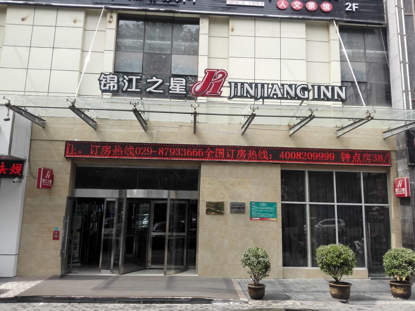 锦江之星(西安长乐西路通化门地铁站店)