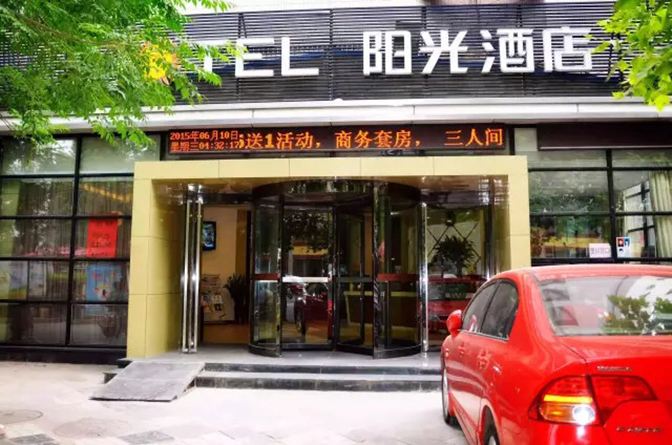 西安阳光酒店电子二路博爱医院店