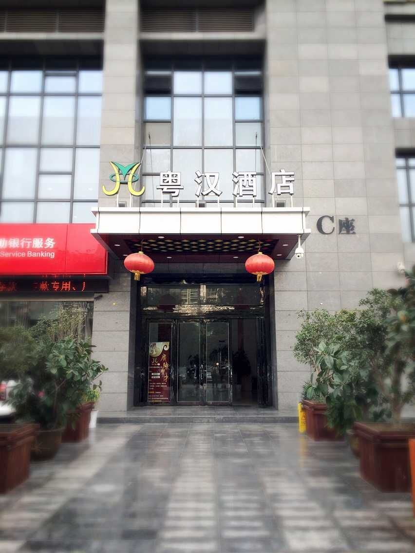 西安粤汉酒店高新锦业店