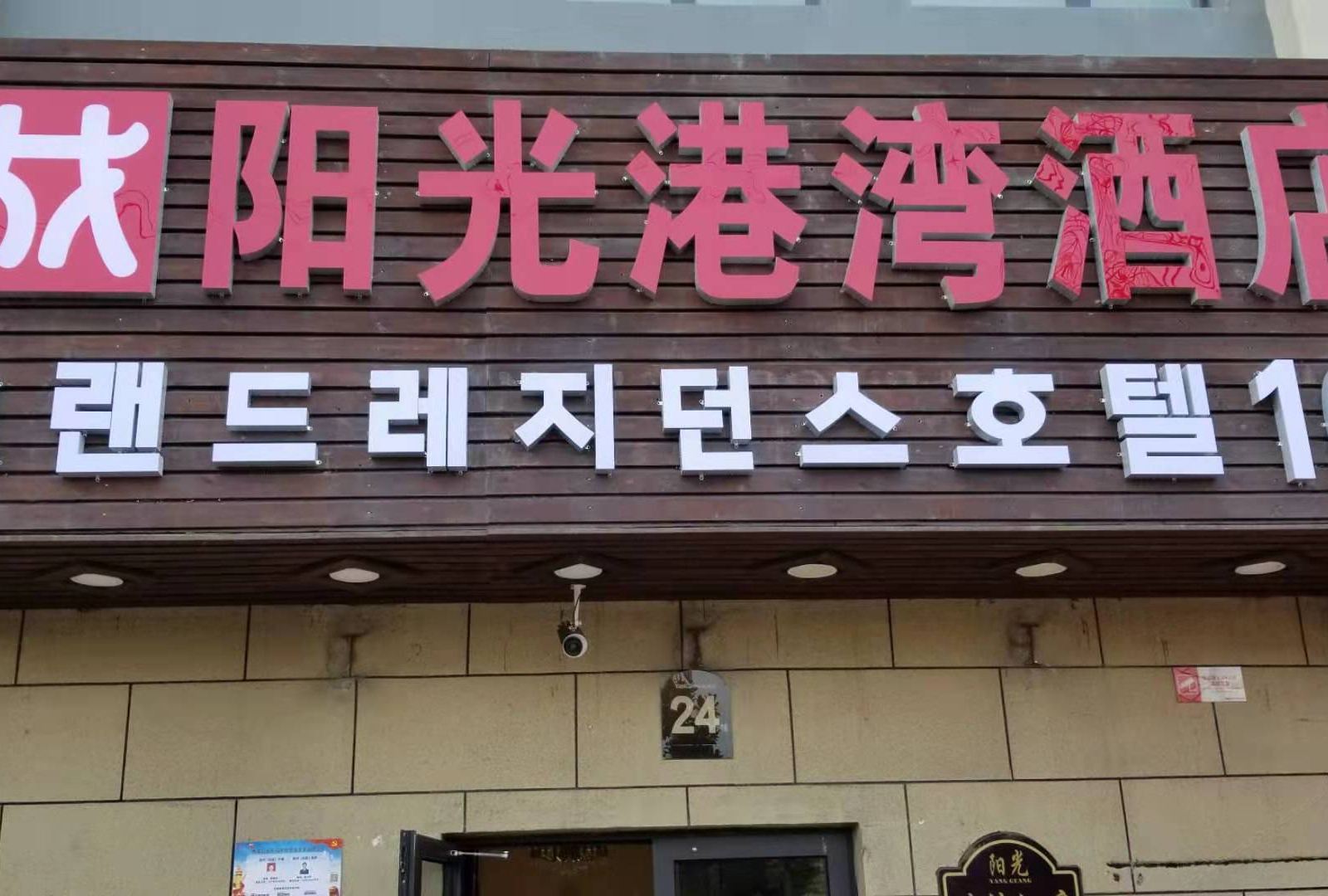 阳光港湾酒店(西安阳光城店)