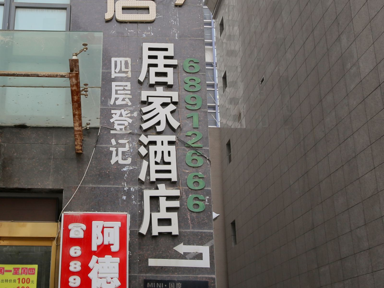 西安居家酒店科创路店