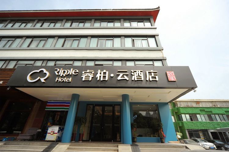 如家睿柏·云酒店(西安唐兴路店)