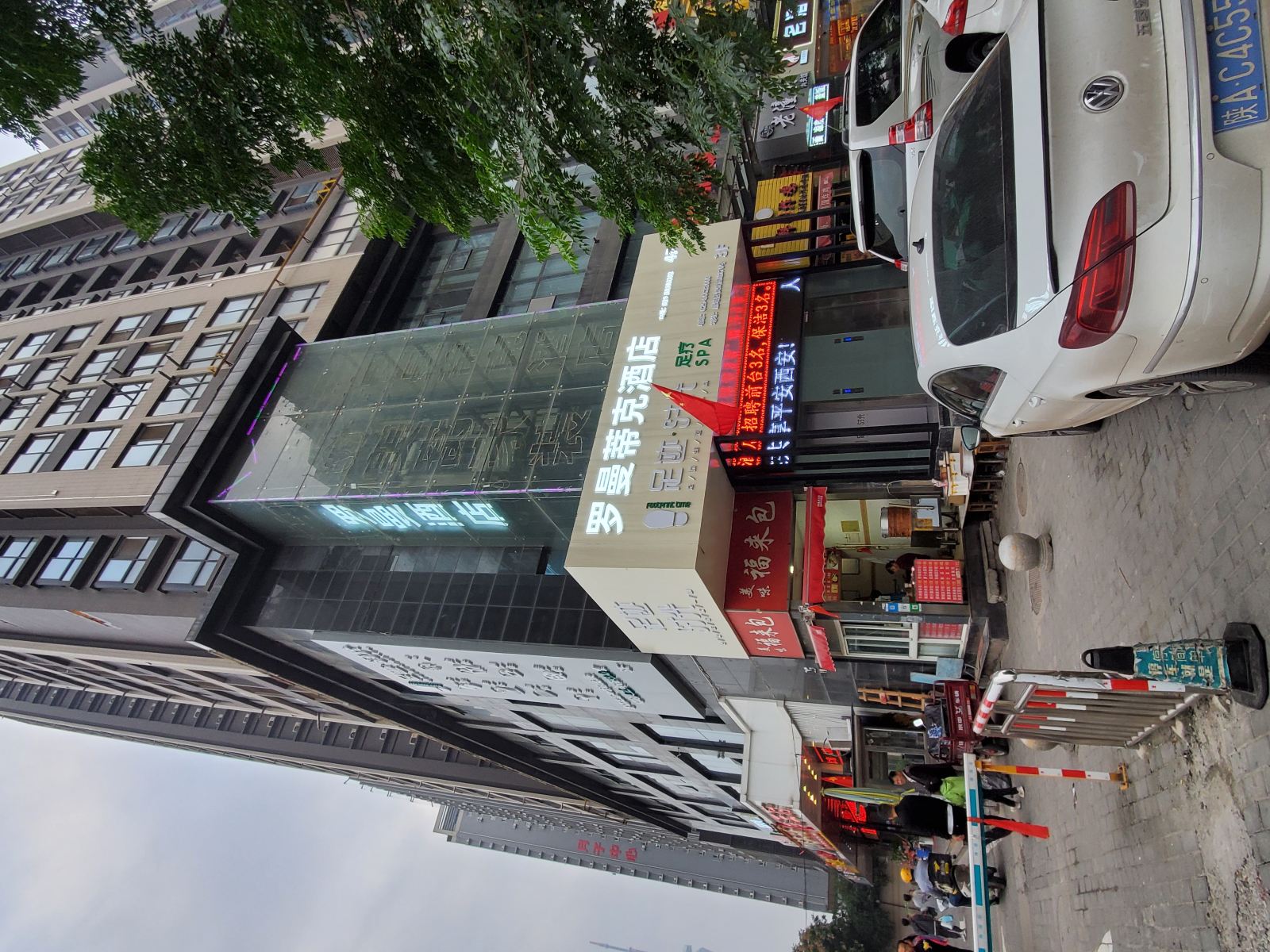 西安罗曼蒂克酒店