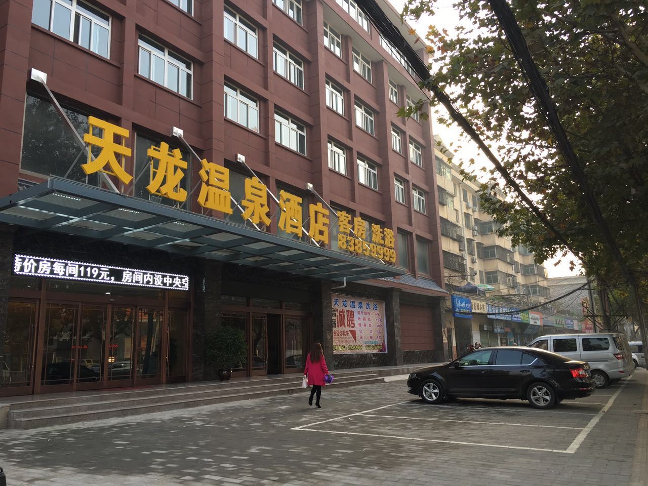 天龙温泉酒店(西安华清池店)
