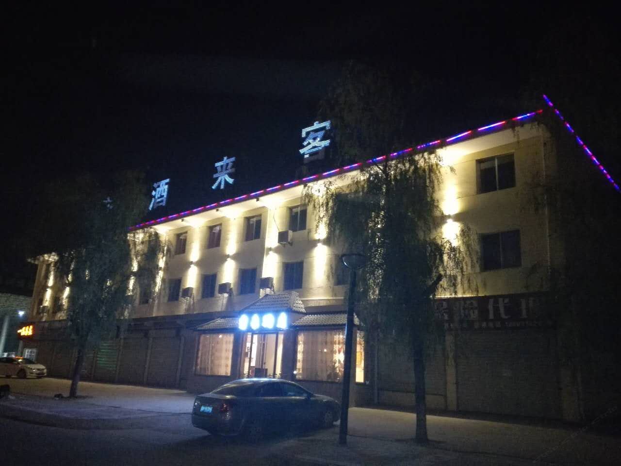 西安客来酒店