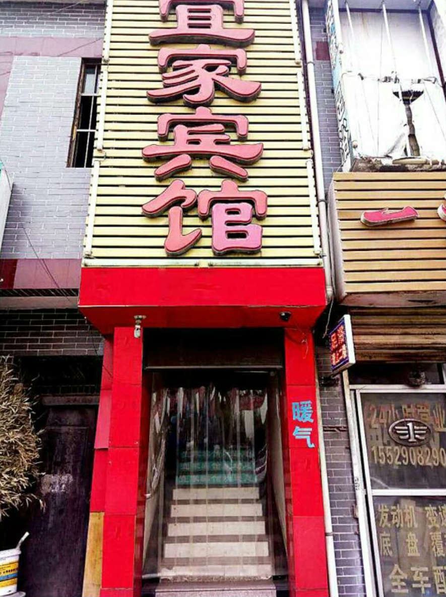 宜家宾馆(西安石化大道店)
