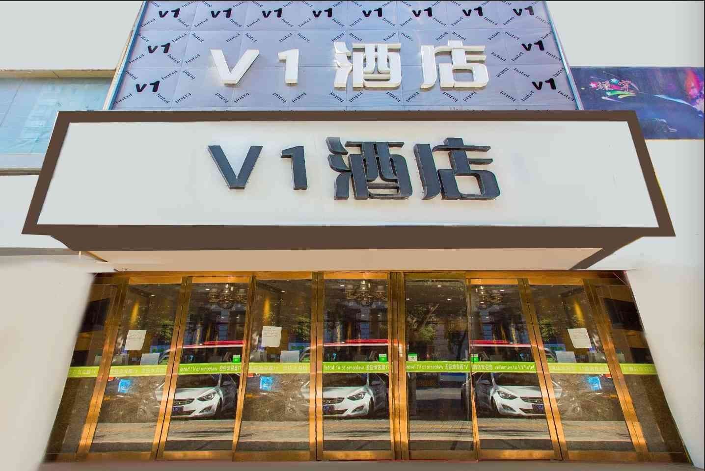 西安V1酒店