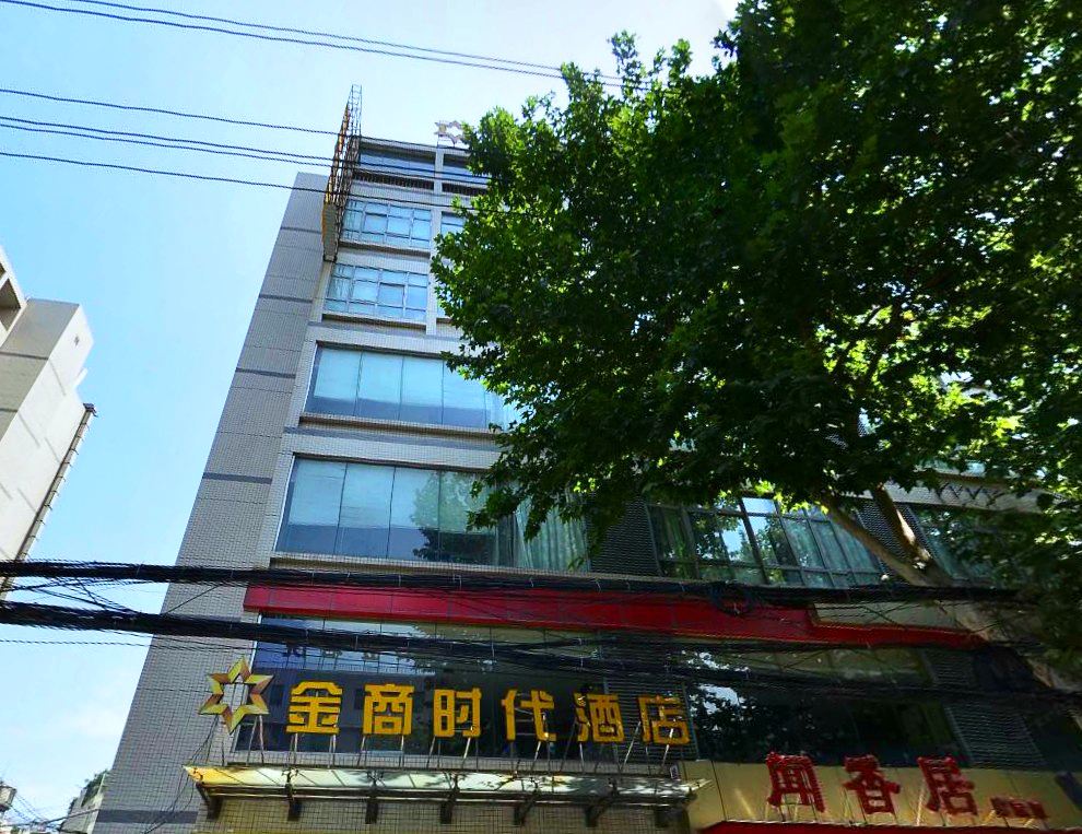 金商时代酒店（西安太白南路地铁站店）