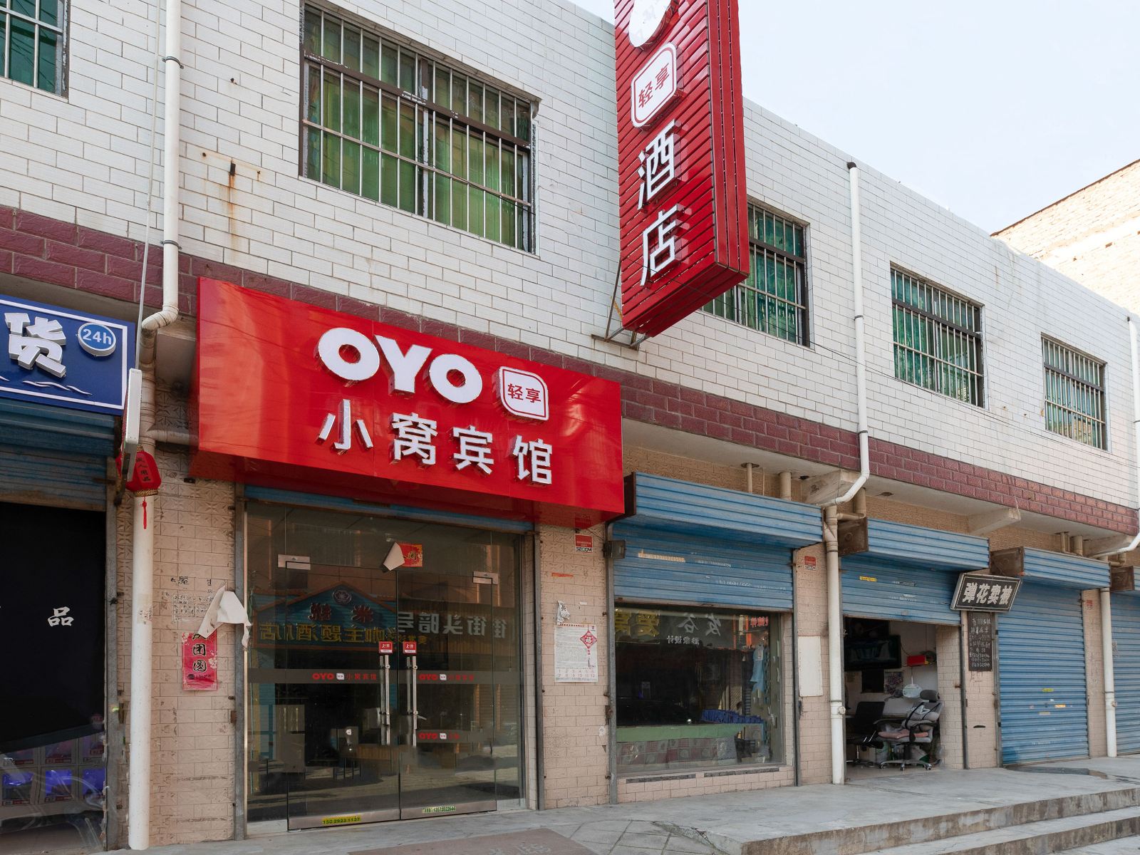 西安小窝宾馆