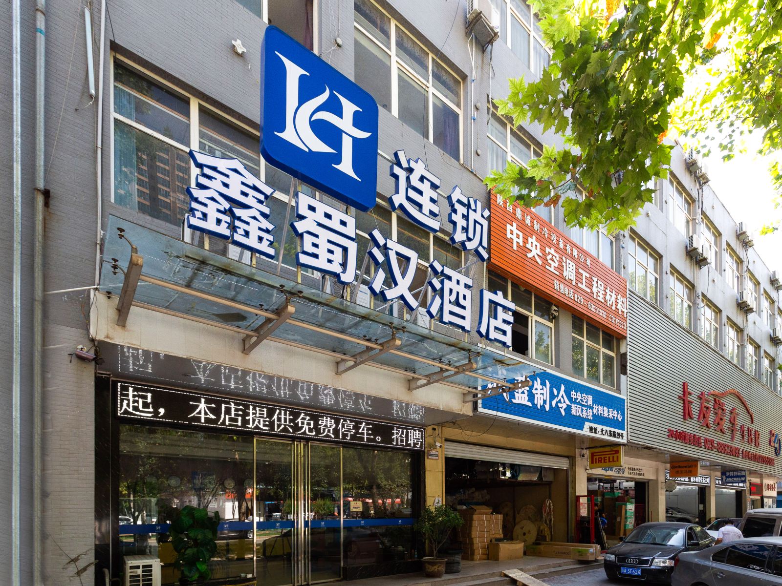 西安鑫蜀汉酒店