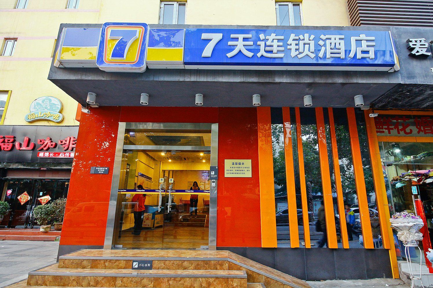7天连锁酒店(西安高新电子城文理学院店)