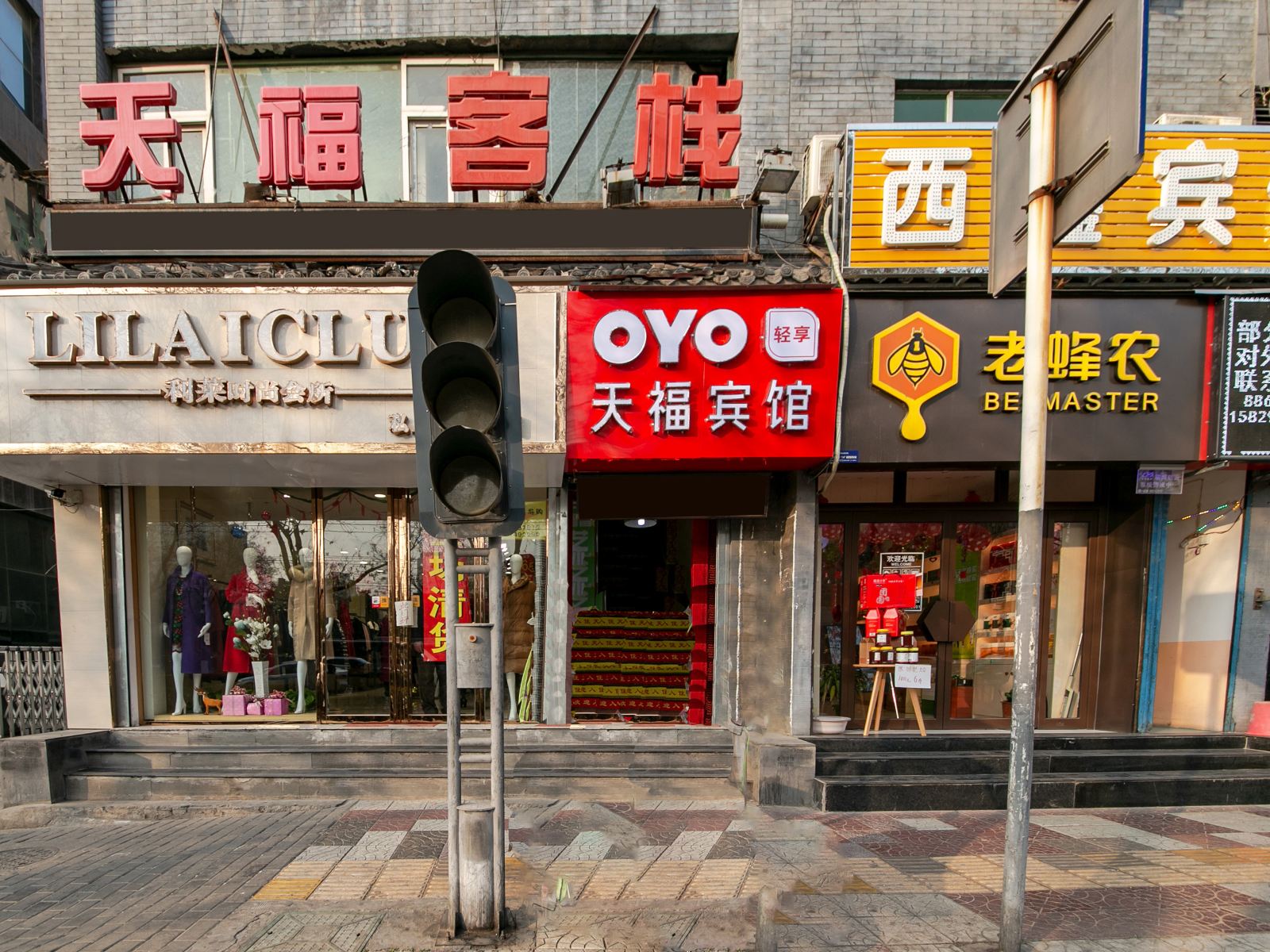 西安天福宾馆