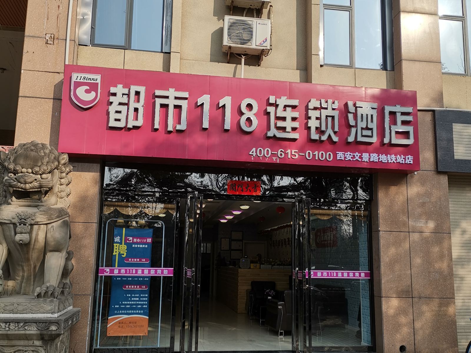 都市118(西安文景路地铁站店)
