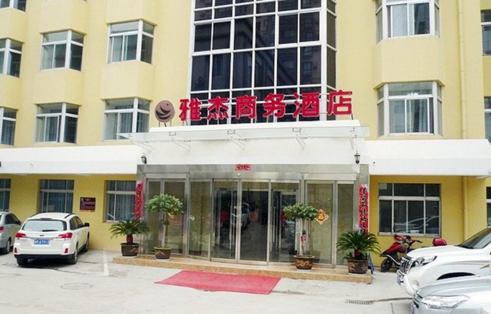 西安雅杰商务酒店