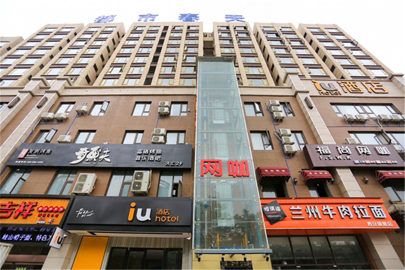 IU酒店(西安西高新丈八北路地铁站店)