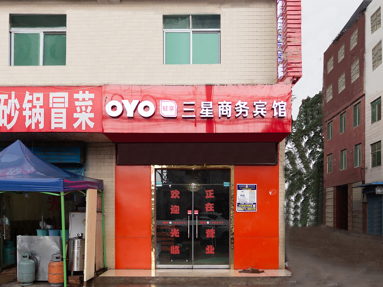 西安三星商务宾馆