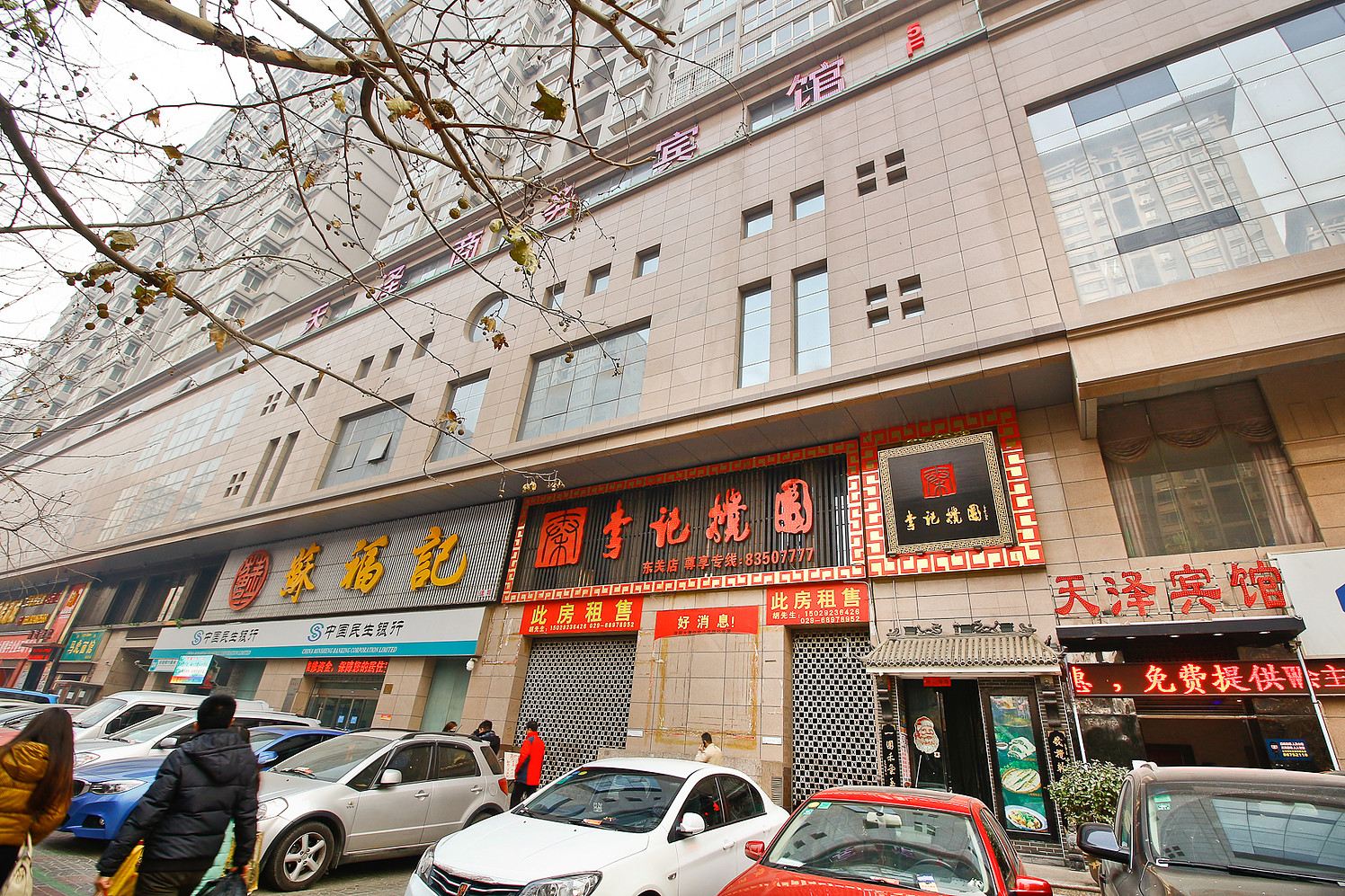 西安天泽商务宾馆